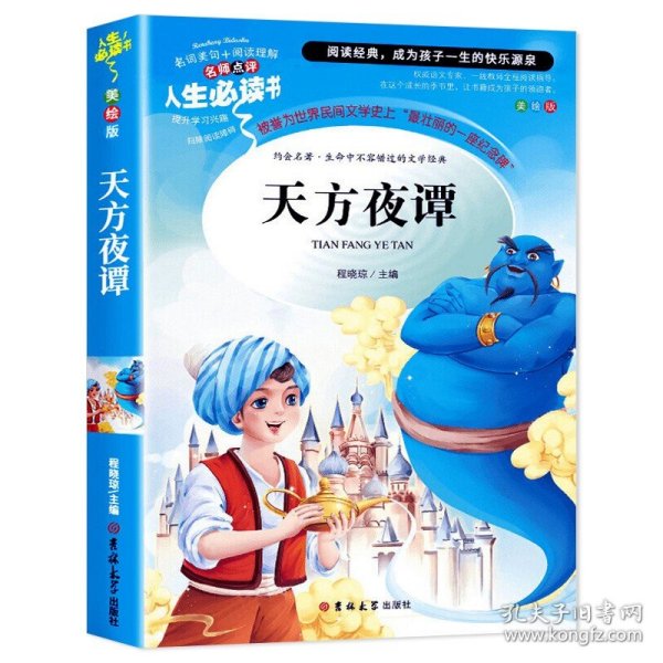 世说新语 美绘插图版 