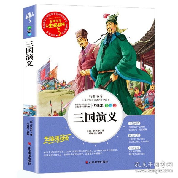 世说新语 美绘插图版 