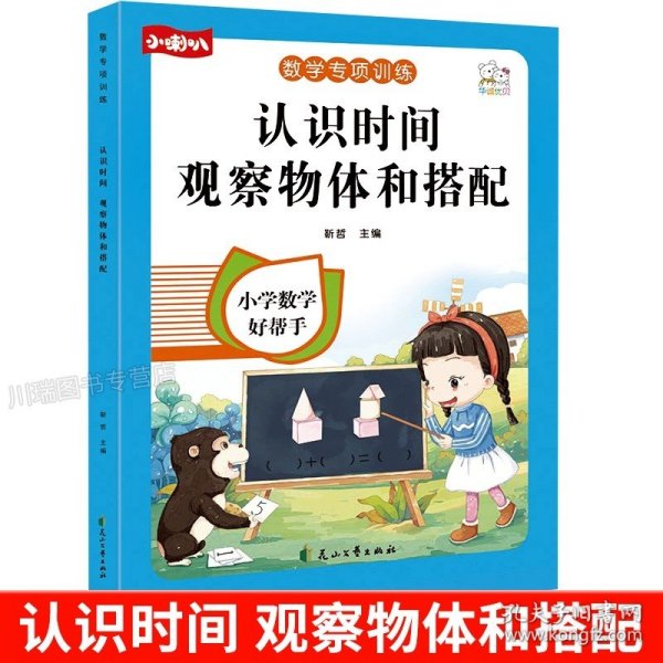 看图列式计算一年级上册看图列式专项训练彩绘版人教版小学1一年级上册下册数学思维同步强化训练练习册练习题大班从入门到精通