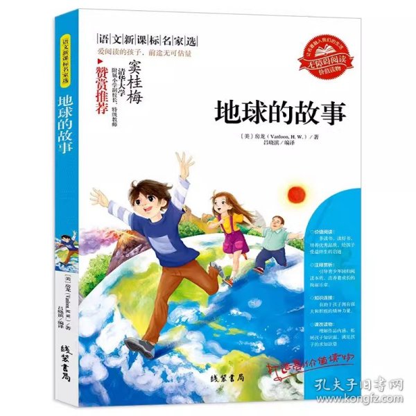 世说新语 美绘插图版 