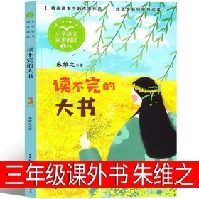 总也倒不了的老屋慈琪儿童文学作家人教版课文作家作品系列作品收入统编语文课文三年级上册