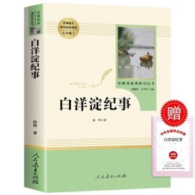 中小学新版教材 统编版语文配套课外阅读 名著阅读课程化丛书：西游记 七年级上册（套装上下册） 