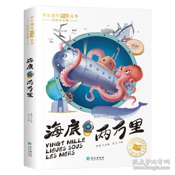 正版全新【彩图注音版】海底两万里 森林报昆虫记原著彩图注音版一年级二年级阅读课外书必读小学生课外阅读6-9-12岁儿童科普类故事绘本三年级必读的课外