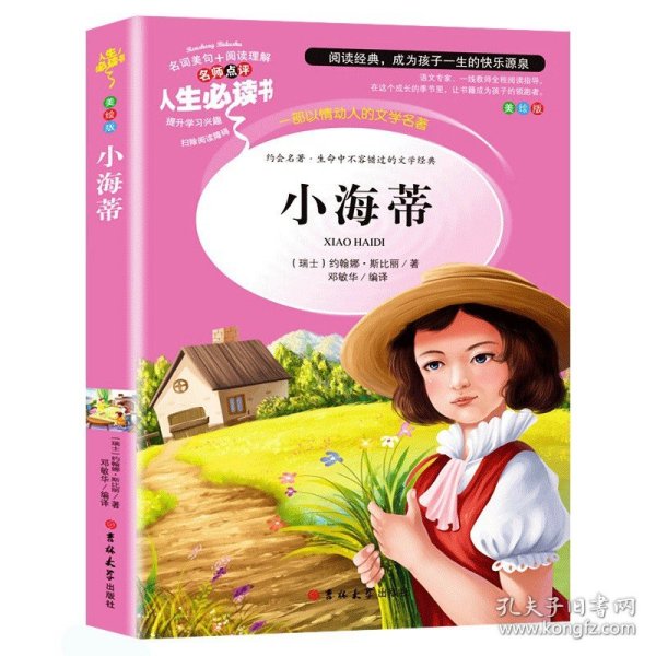 世说新语 美绘插图版 