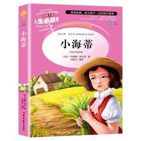 世说新语 美绘插图版 