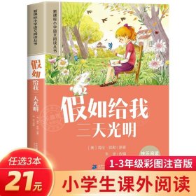 新课标小学语文阅读丛书:雷锋的故事 （第6辑 彩绘注音版）