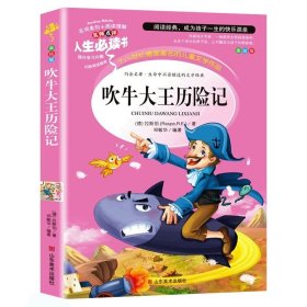 世说新语 美绘插图版 