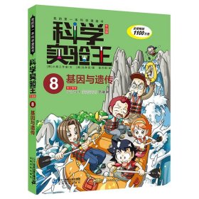 科学实验王31电磁铁与发电机