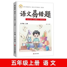 2021新版现货数学易错题五年级上册人教版随堂课堂笔记同步练习册小学5年级上数学思维训练专项题课时达标练解析重难点课前预习单黄冈