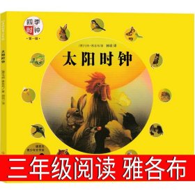 总也倒不了的老屋慈琪儿童文学作家人教版课文作家作品系列作品收入统编语文课文三年级上册