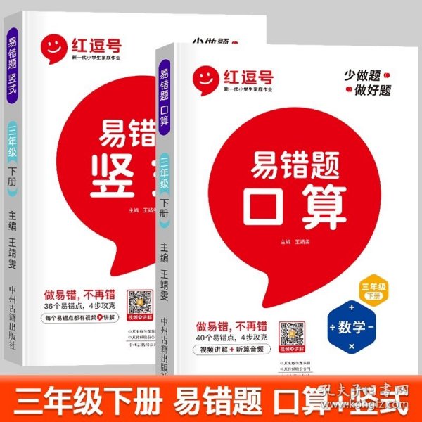 正版全新三年级下/【全2】易错题 竖式计算+口算 数学易错题 三年级下数学竖式口算题卡计算题专项强化训练人教版小学生3下数学思维课堂同步练习应用题计算题口算笔算天天练