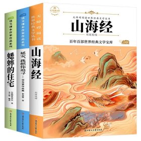 山海经(青少本)/语文课本作家作品系列/文学经典百部