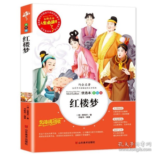 世说新语 美绘插图版 