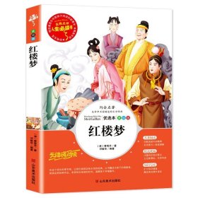 世说新语 美绘插图版 