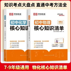 荣恒教育 初中语文核心知识清单中考必背知识点考点大全初一二三年级核心题型精选汇编复习资料工具书