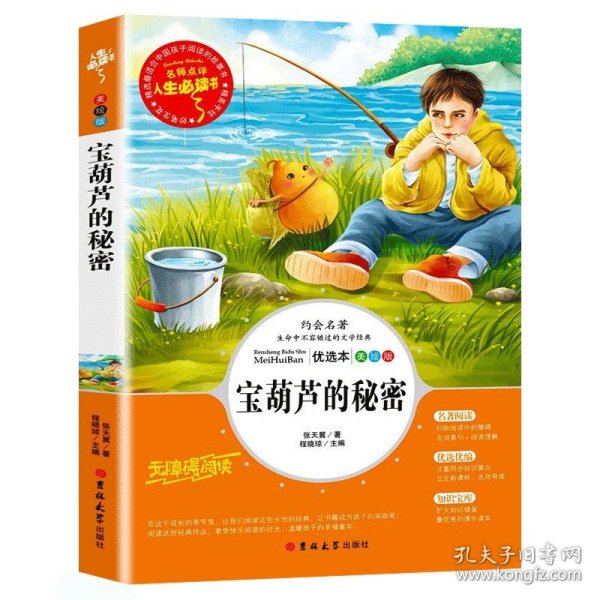 世说新语 美绘插图版 
