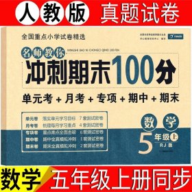 2019年开心彩绘卷名师教你冲刺期末100分五年级上册数学试卷同步训练人教版