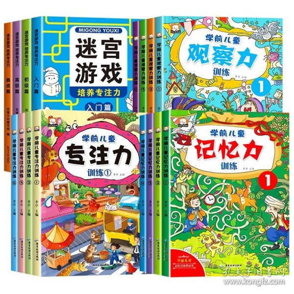 迷宫游戏（全4册）专注力培养闯关儿童4级进阶式3-6-7-10-12岁玩具书益智开发锻炼观察力判断力