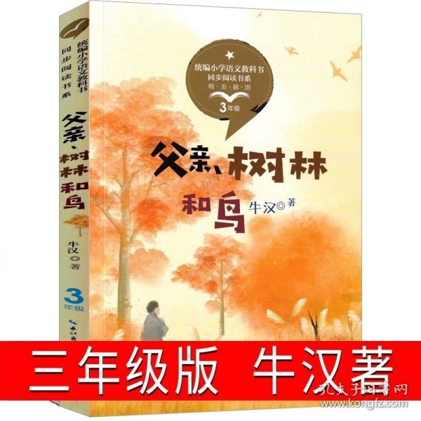 总也倒不了的老屋慈琪儿童文学作家人教版课文作家作品系列作品收入统编语文课文三年级上册