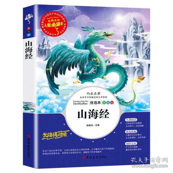 世说新语 美绘插图版 