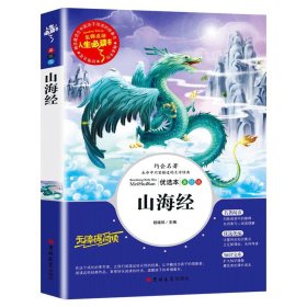 世说新语 美绘插图版 