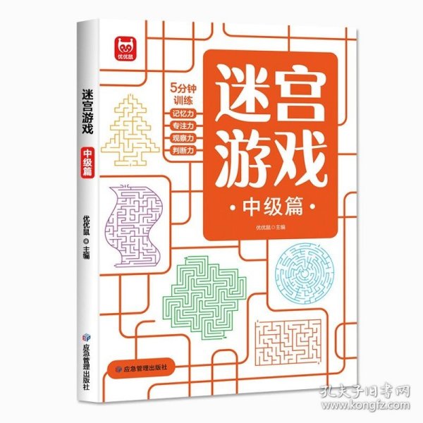 迷宫游戏（全4册）专注力培养闯关儿童4级进阶式3-6-7-10-12岁玩具书益智开发锻炼观察力判断力