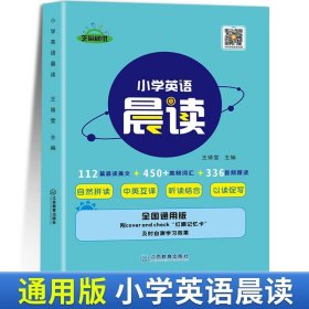 小学英语晨读英语读物小学生英语晨读经典28天双语读物背诵英语读物阅读书籍轻松学英语名作欣赏英文书籍扫码音频跟读单词默写书