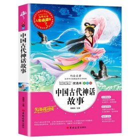 世说新语 美绘插图版 