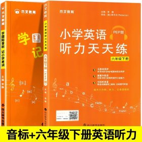 木叉教育学国际音标记小学单词/小学英语国际音标国际音标英语教程练习册小学生英语国际音标一学就会2021全年