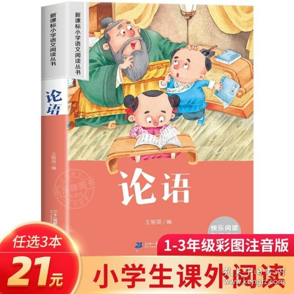 新课标小学语文阅读丛书:中国寓言故事 （第5辑 彩绘注音版）