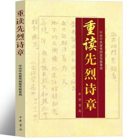 正版全新重读先烈诗章 可爱的中国五年级方志敏六年级单行本青年读物小学生必读课外书阅读红色革命小说儿童文学中国大