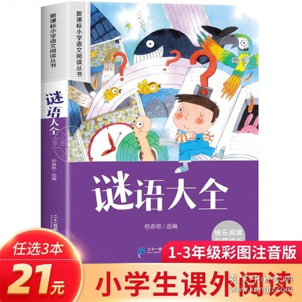 新课标小学语文阅读丛书:中国寓言故事 （第5辑 彩绘注音版）