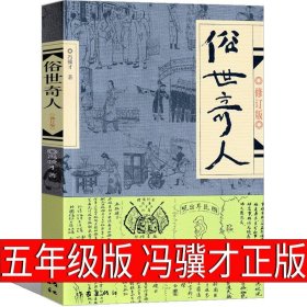 小学创意写作（五年级 下册）