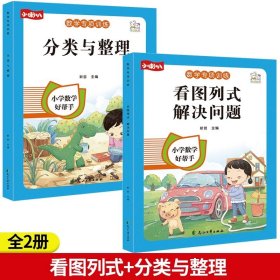 看图列式计算一年级上册看图列式专项训练彩绘版人教版小学1一年级上册下册数学思维同步强化训练练习册练习题大班从入门到精通