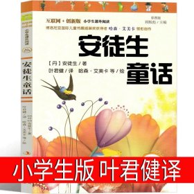 正版全新安徒生童话 可爱的中国五年级方志敏六年级单行本青年读物小学生必读课外书阅读红色革命小说儿童文学中国大百