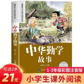 新课标小学语文阅读丛书:雷锋的故事 （第6辑 彩绘注音版）