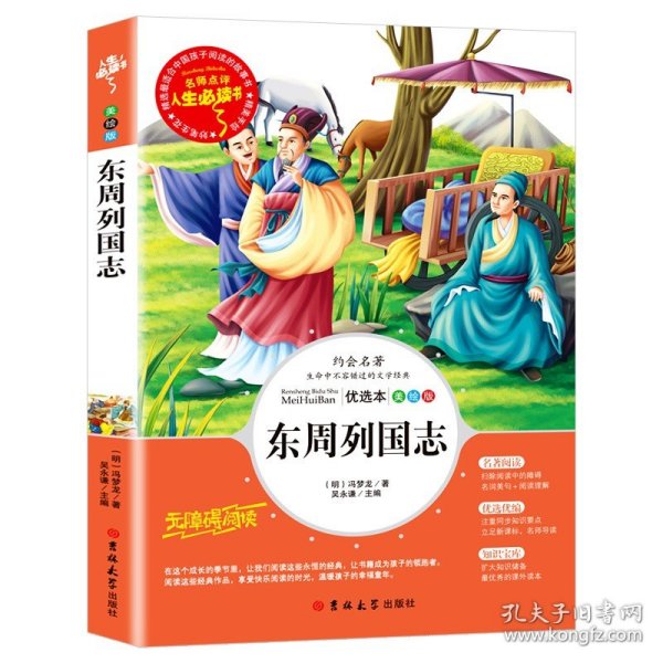 世说新语 美绘插图版 