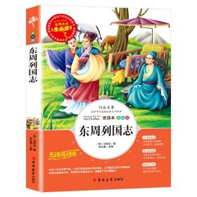 世说新语 美绘插图版 