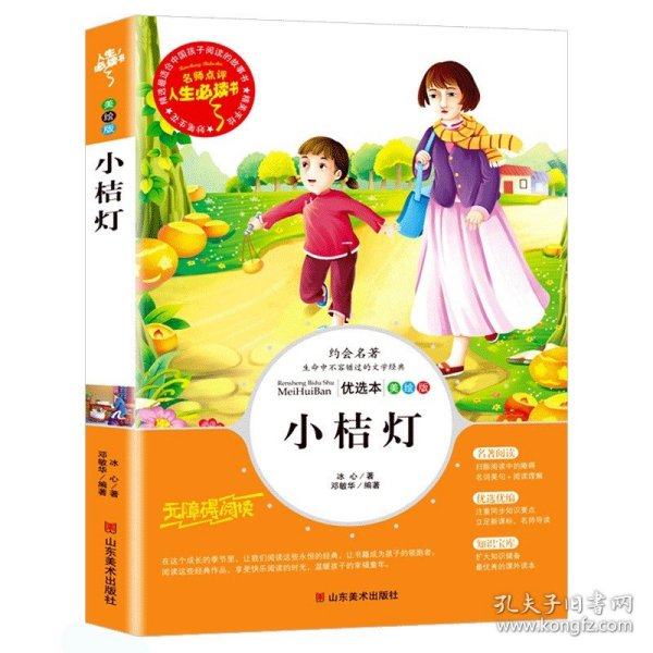 世说新语 美绘插图版 
