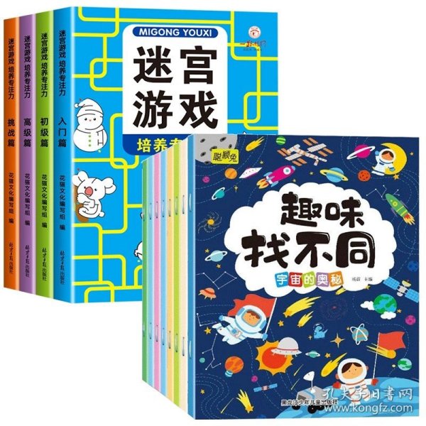 迷宫游戏（全4册）专注力培养闯关儿童4级进阶式3-6-7-10-12岁玩具书益智开发锻炼观察力判断力