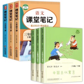 快乐读书吧中国古代寓言人教版三年级下册教育部（统）编语文教材指定推荐必读书目