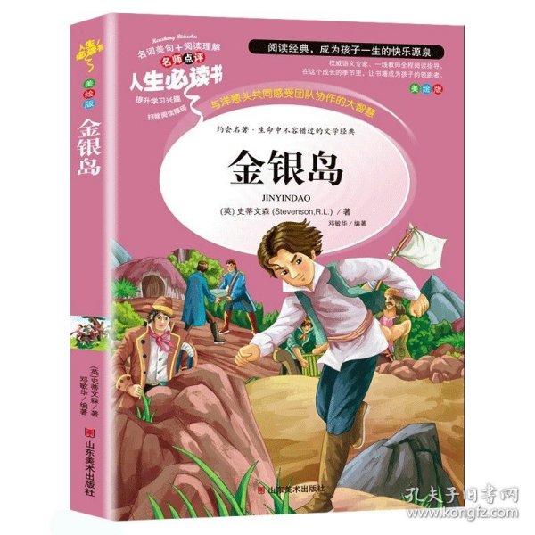 世说新语 美绘插图版 