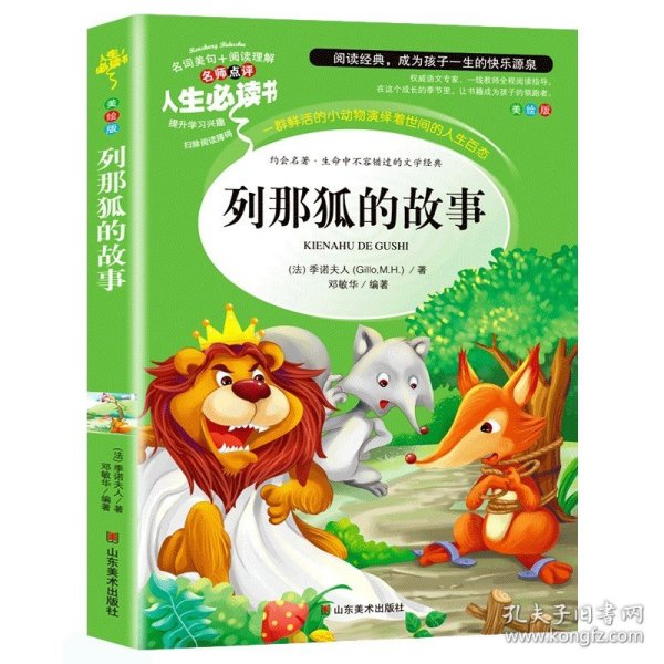 世说新语 美绘插图版 