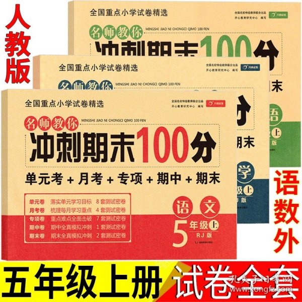 2019年开心彩绘卷名师教你冲刺期末100分五年级上册数学试卷同步训练人教版