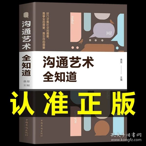 好好接话一会说话是优势，会接话才是本事（插图升级版）