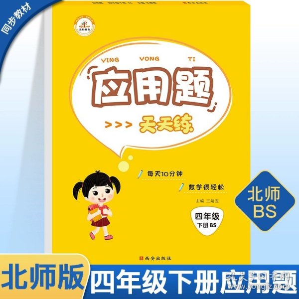 【北师版】小学数学四年级下册口算题卡北师大版/口算题卡四年级下册北师版四年级北师版口算题卡下册2021春