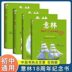 正版全新全4  意林18周年ABCD 意林小国学全14期2023年总第1-14期JST少年版15周年18周年纪念书合订本初中小学生作文杂志期刊中考励志过刊2022