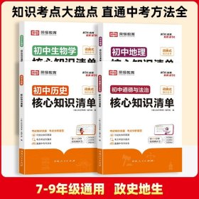 荣恒教育 初中语文核心知识清单中考必背知识点考点大全初一二三年级核心题型精选汇编复习资料工具书