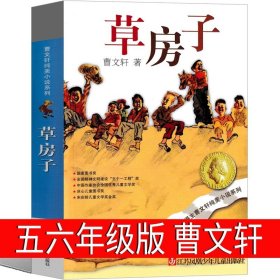 正版全新草房子 可爱的中国五年级方志敏六年级单行本青年读物小学生必读课外书阅读红色革命小说儿童文学中国大百科全