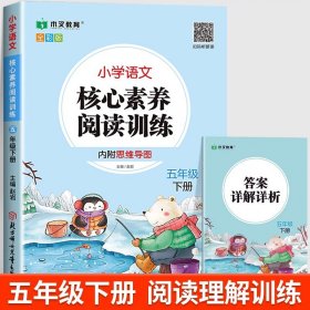 小学语文核心素养阅读训练小学生一1年级下册语文阅读理解图书思维导图同步专项训练能力提升练习册木叉教育